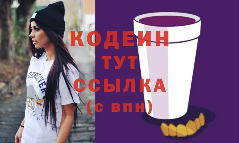 Кодеин Purple Drank  наркота  Карабаново 